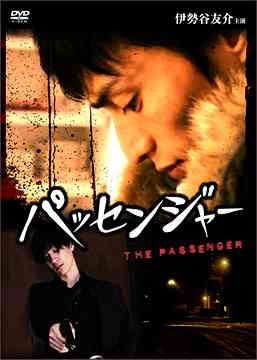 Thepassenger.jpg
