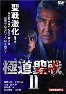 Gokudo seisen- Jihaado II.jpg