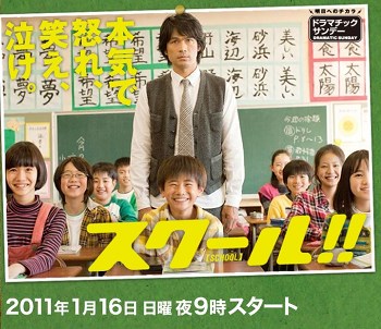 Schoolp3-fujitv-2011.jpg