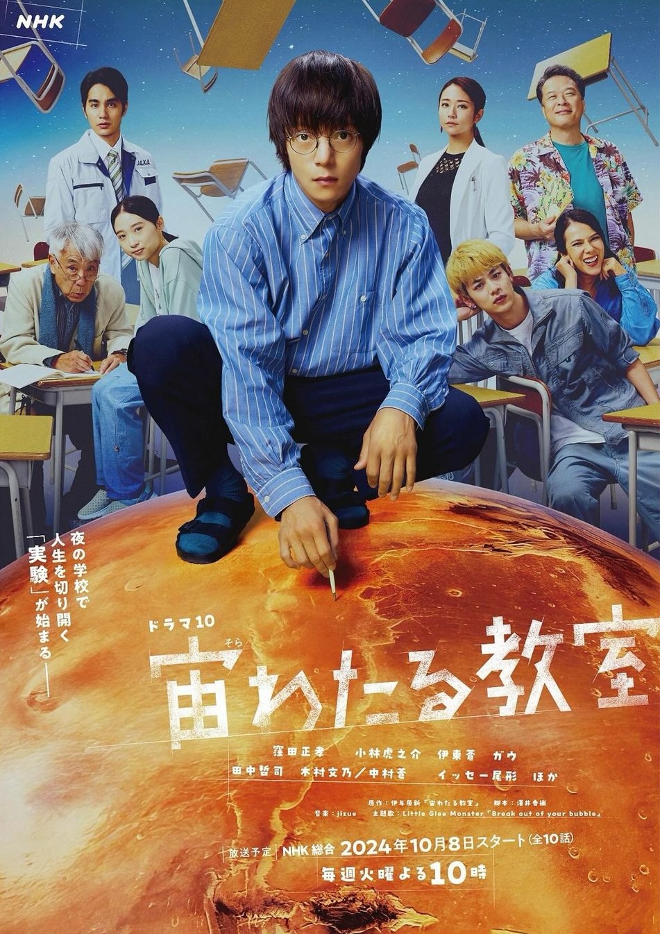 Chu Sora Wataru Kyoshitsu-p.jpg