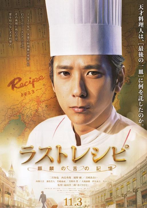 The Last Recipe (2017) Japanese Movie 720p || 480p BluRay 1.1GB || 600MB With Esub