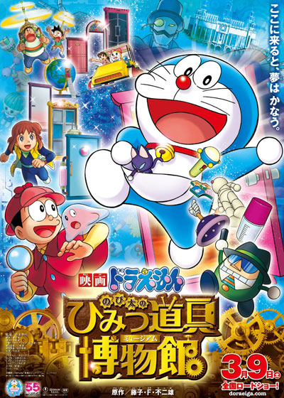 Doraemon- Nobita's Secret Tool Museum-p1.jpg