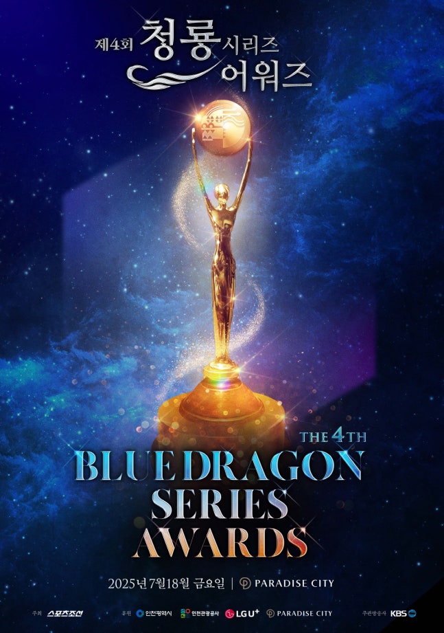 2025 4th Blue Dragon Series Awards-p.jpg