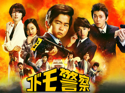 Kodomo Keisatsu-p1.jpg