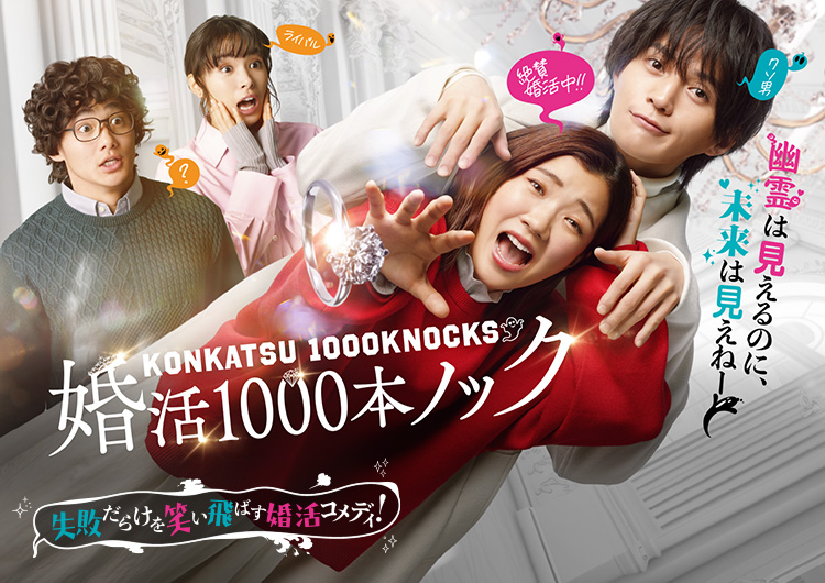 Konkatsu 1000 Knock-p1.jpg