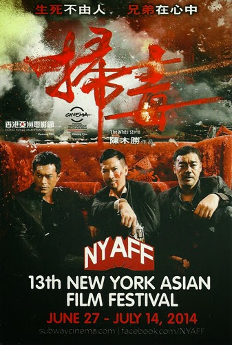 2014 (13th) New York Asian Film Festival-p1.jpg