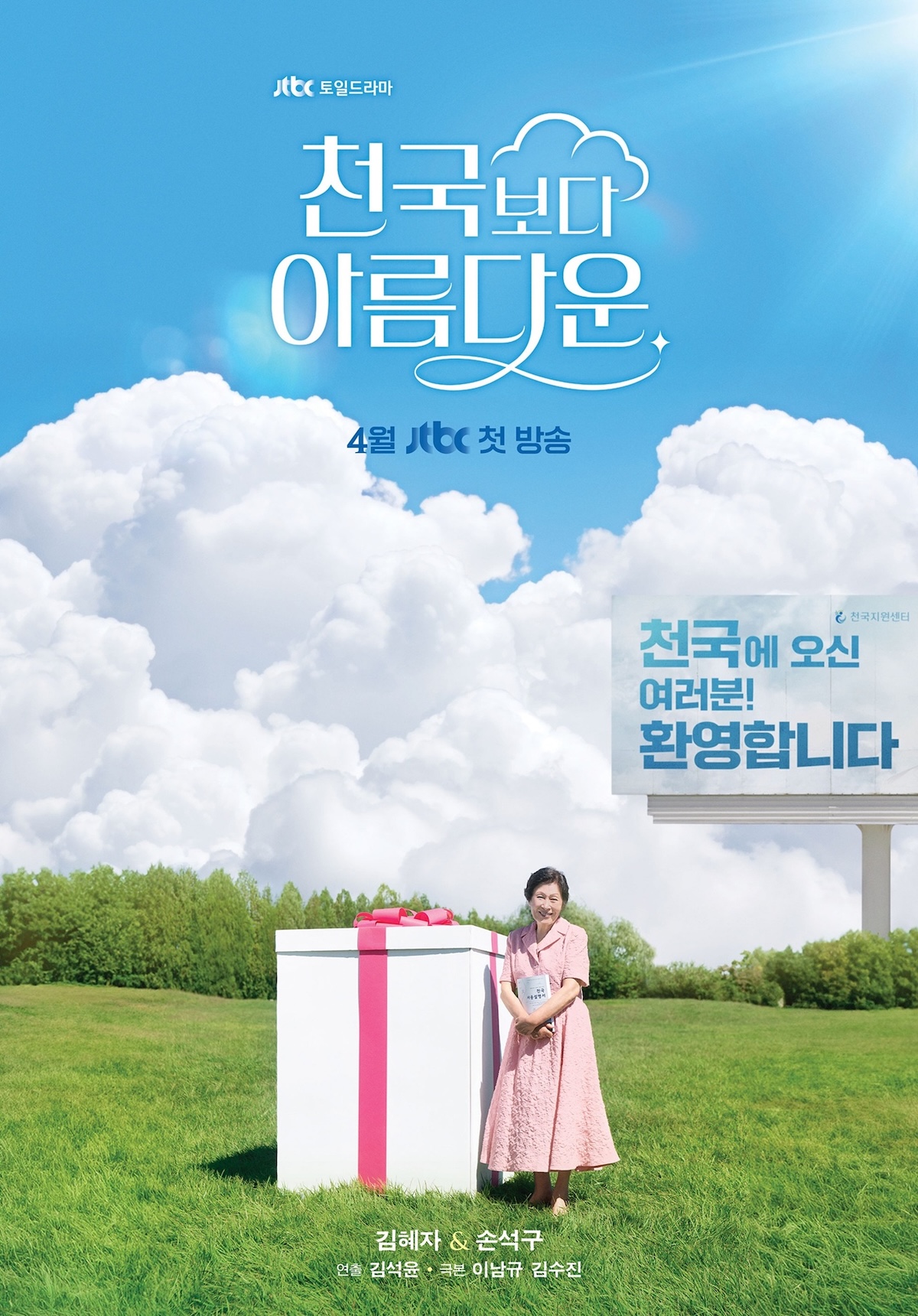 Heavenly Ever After-p.jpg