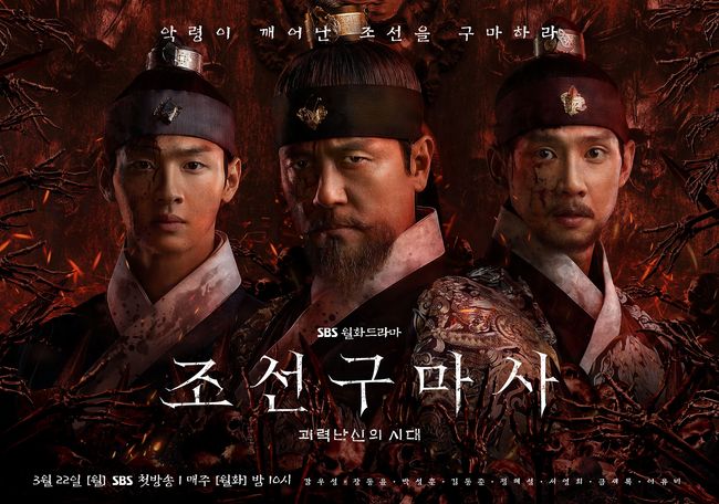 Jang Dong-Yoon, Kam Woo-Sung, and Park Sung-Hoon star in the 2021 K-drama, "Joseon Exorcist"
