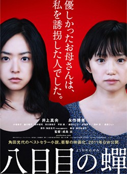 Youkame no Semi (2011-Movie)-p1.jpg
