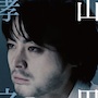 The Devil's Path-Takayuki Yamada.jpg