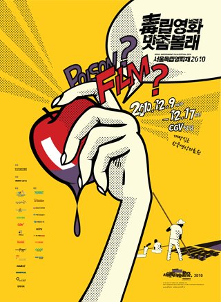 2010seoulindependentfilmfestival.jpg