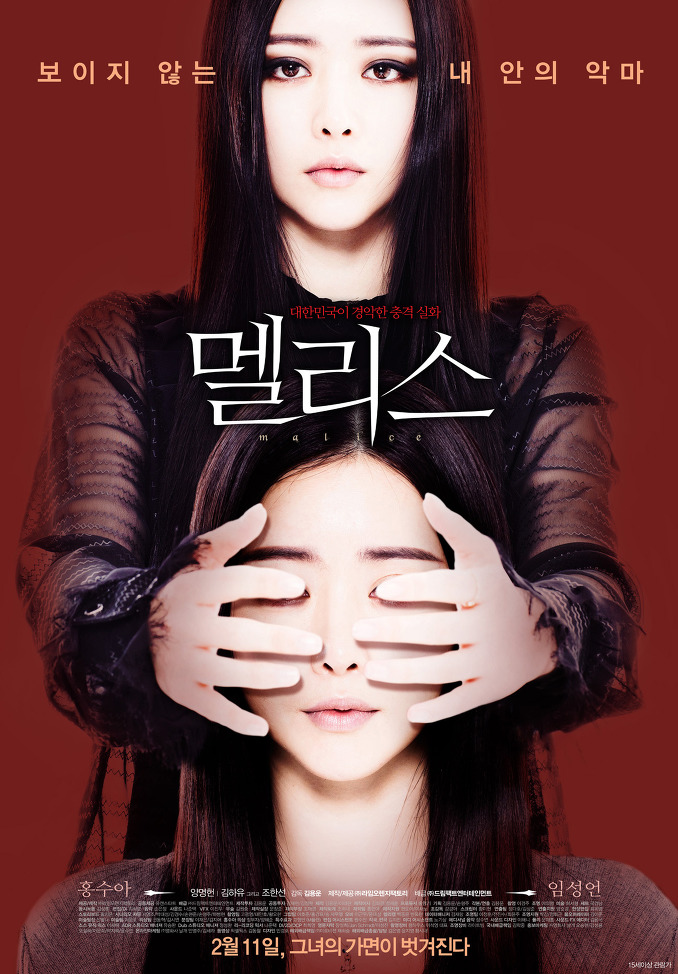 Malice (Korean Movie)-p01.jpeg