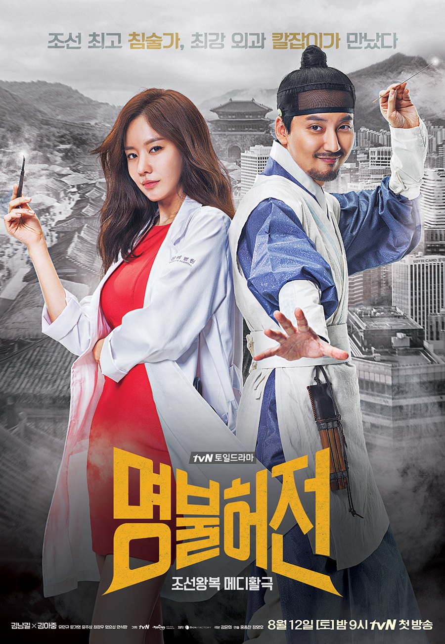 Drama Preview: “Live Up to Your Name, Dr. Heo”