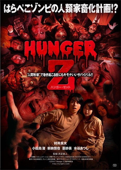 Hunger Z-p1.jpg
