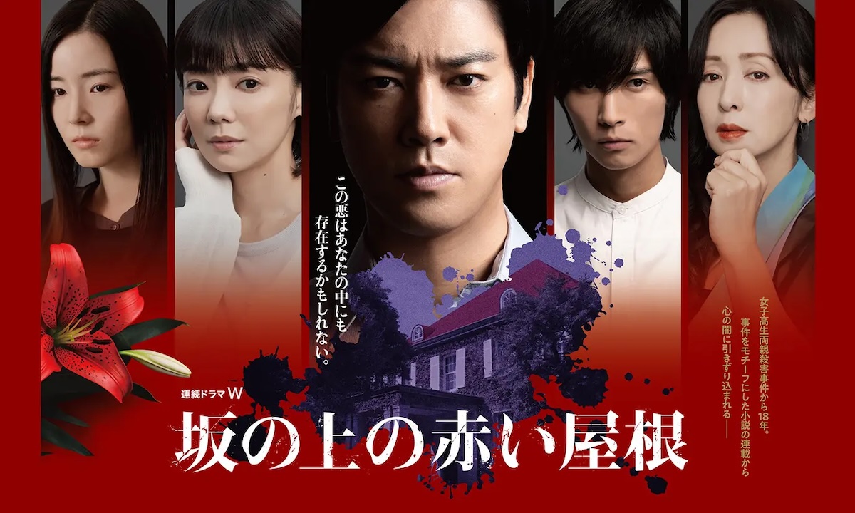 Saka no Ue no Akai Yane-p.jpg