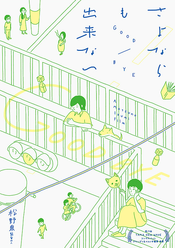 Good-Bye (Sayonara mo Dekinai)-p01.jpg