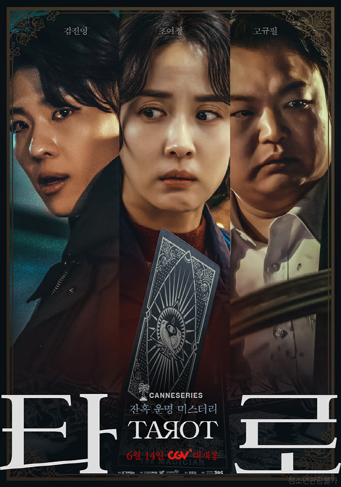 Tarot (Korean Movie) AsianWiki