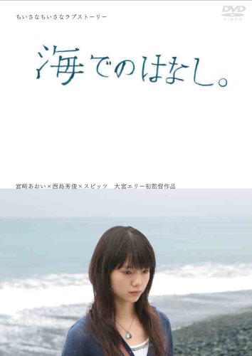 Umi de no hanashi.jpg