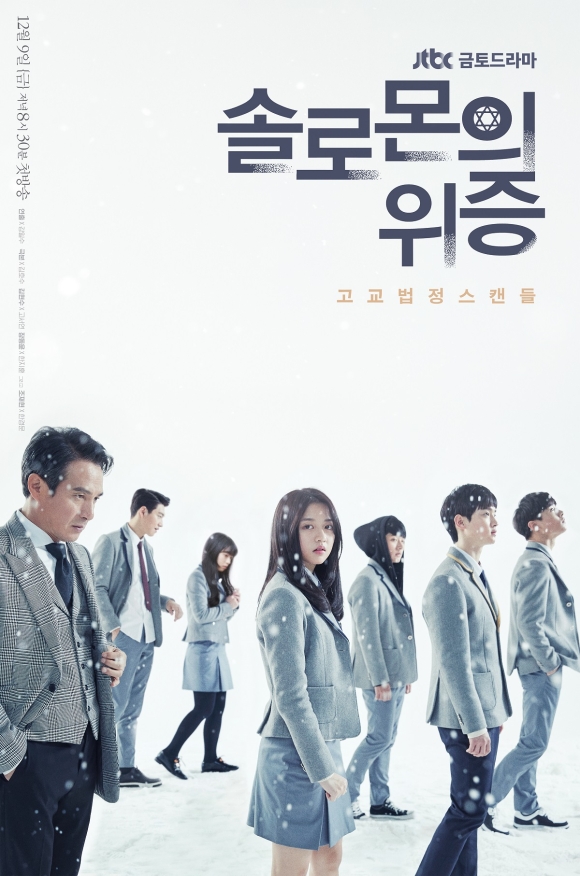 Solomon's Perjury (Korean Drama)-p1.jpg