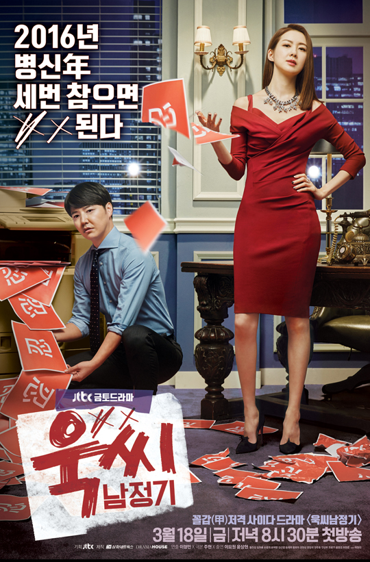 My Horrible Boss / Ms. Temper & Nam Jung Gi (2016) 