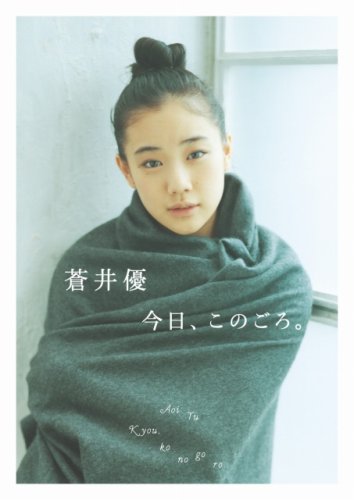 Yu Aoi's Photo Album - Kyou Konogoro.jpg