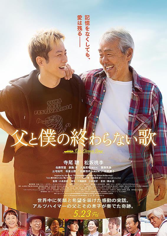 Chichi to Boku no Owaranai Uta-p.jpg