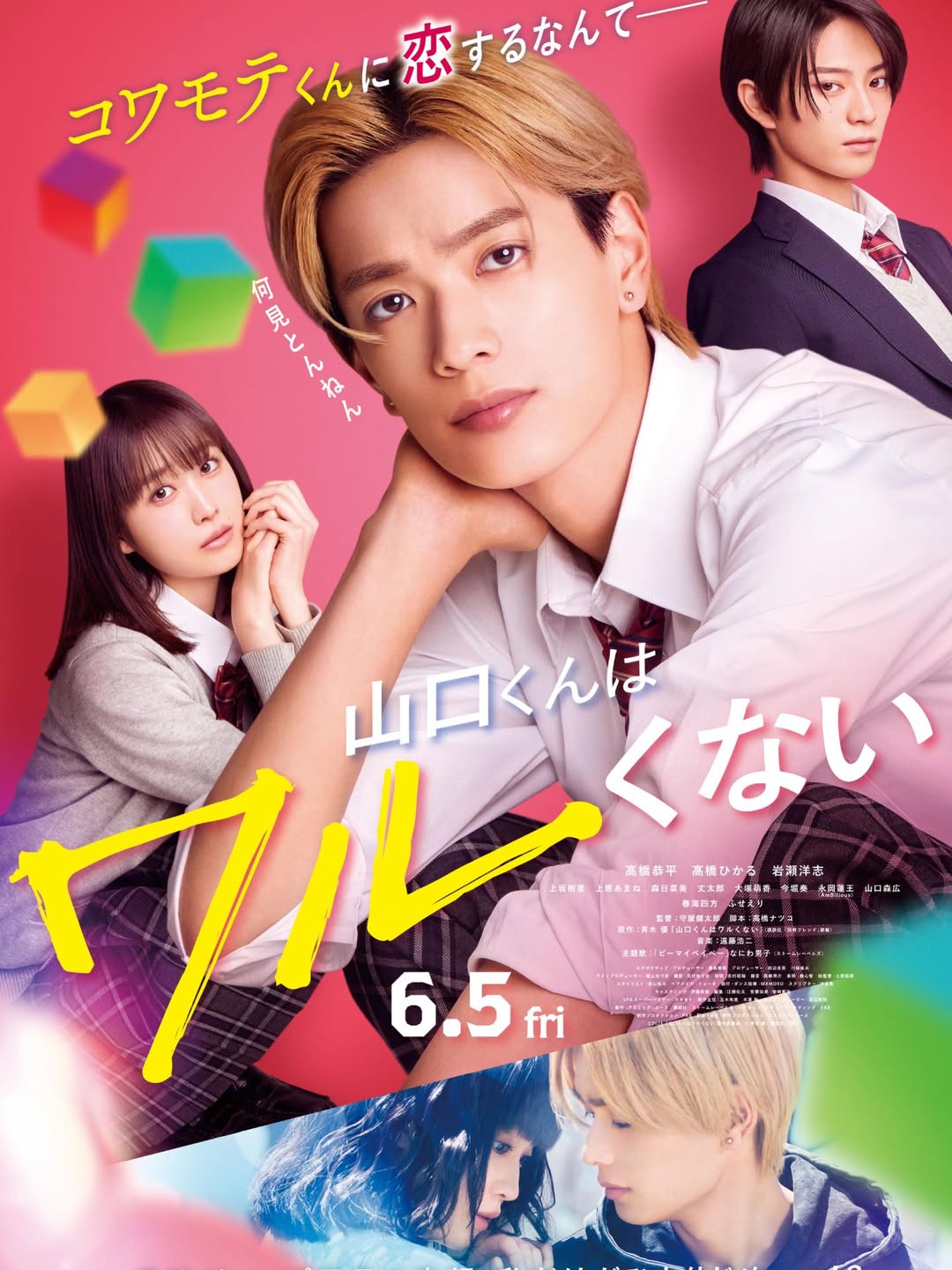 Yamaguchi-kun wa Warukunai-p.jpg