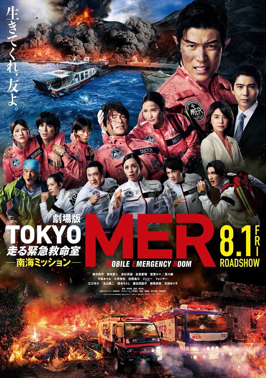 Tokyo MER- Mobile Emergency Room Nankai Mission-p.jpg