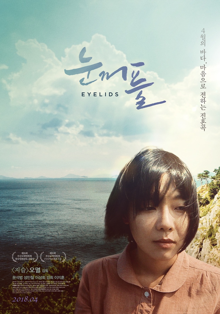 Eyelids (Korean Movie)-p01.jpg