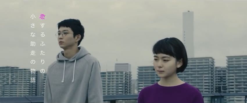 Georama Boy, Panorama Girl, Japão, Filme