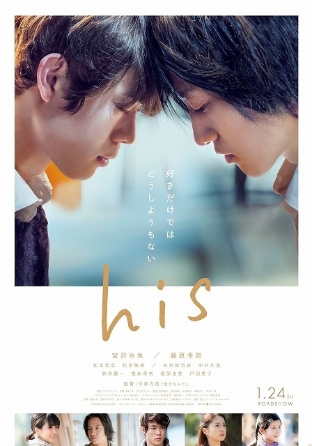 His (Japanese Movie) - AsianWiki