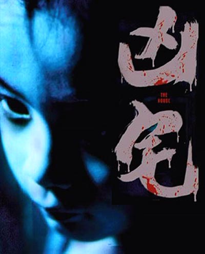 The House (2005-Hong Kong).jpg