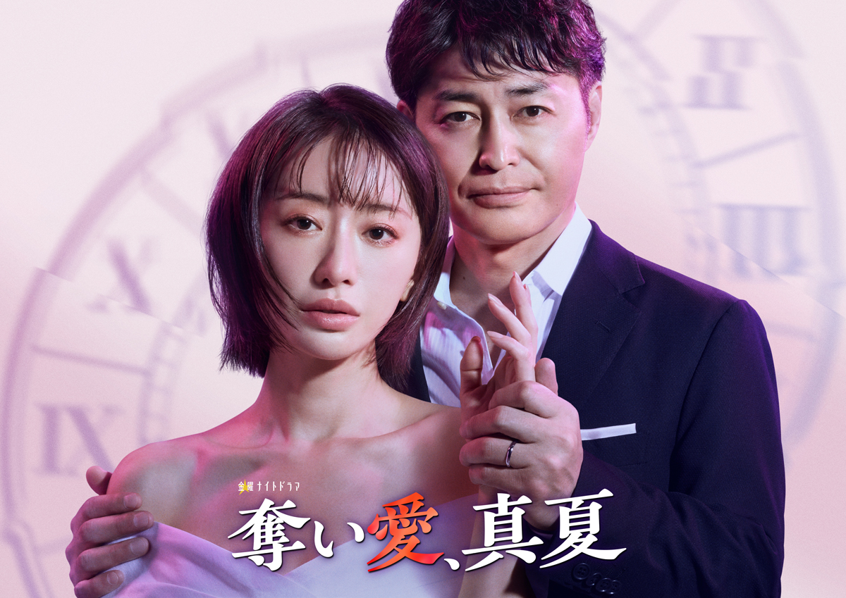 Ubai Ai Manatsu-p.jpg