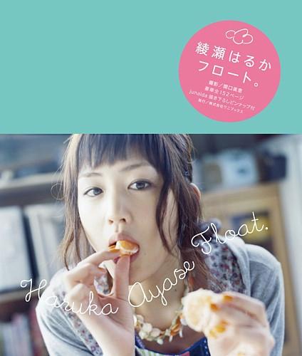 Haruka ayase-float.jpg