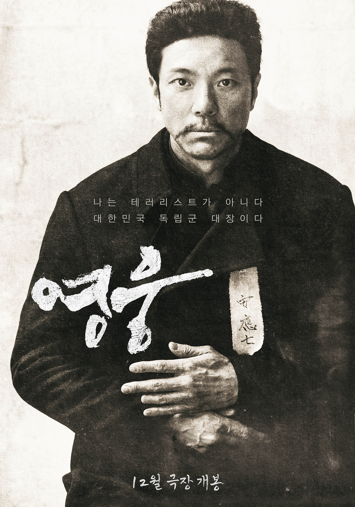 Hero Korean Movie-p1.jpg