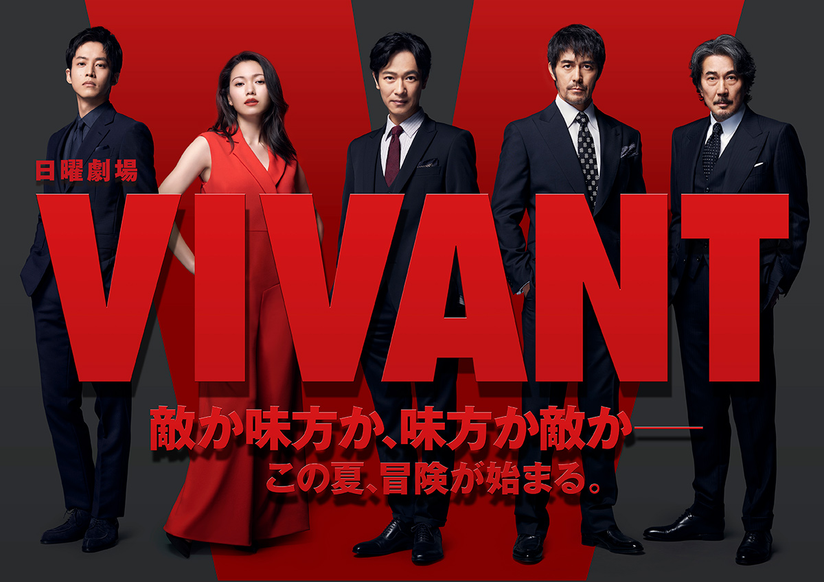 Vivant Japanese Drama-p1.jpg