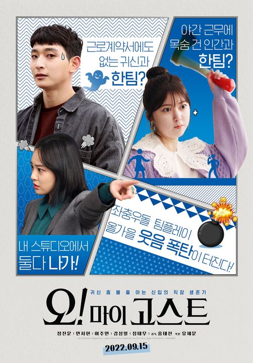 Oh My Ghost Korean Movie-p1.jpg