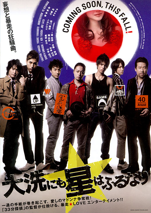 Oarai ni mo hoshi wa furu nari poster.jpg