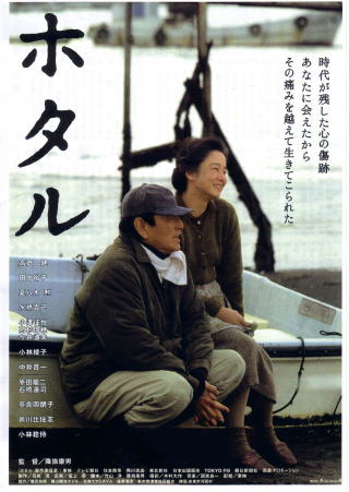The Firefly (2001-Japan).jpg