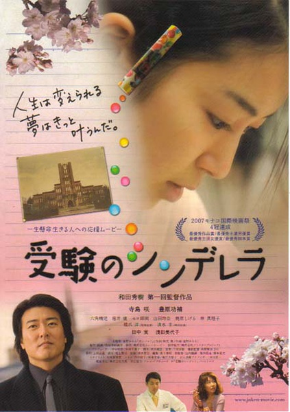 Juken no Cinderella (Japanese Movie)-p01.jpg