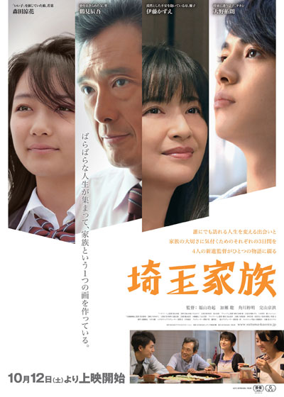Saitama Kazoku-p1.jpg