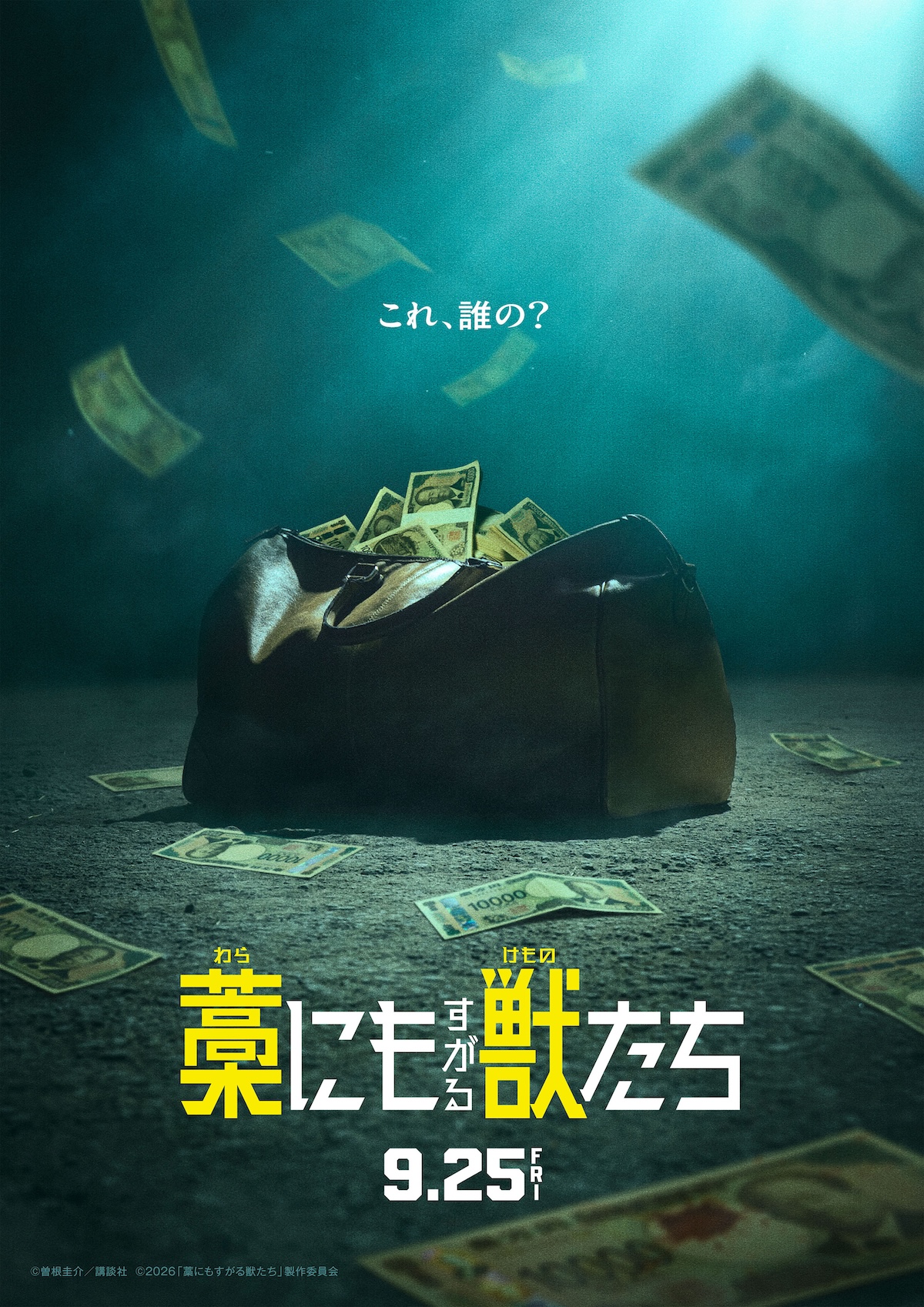 Wara nimo Sugaru Kemono tachi-p.jpg