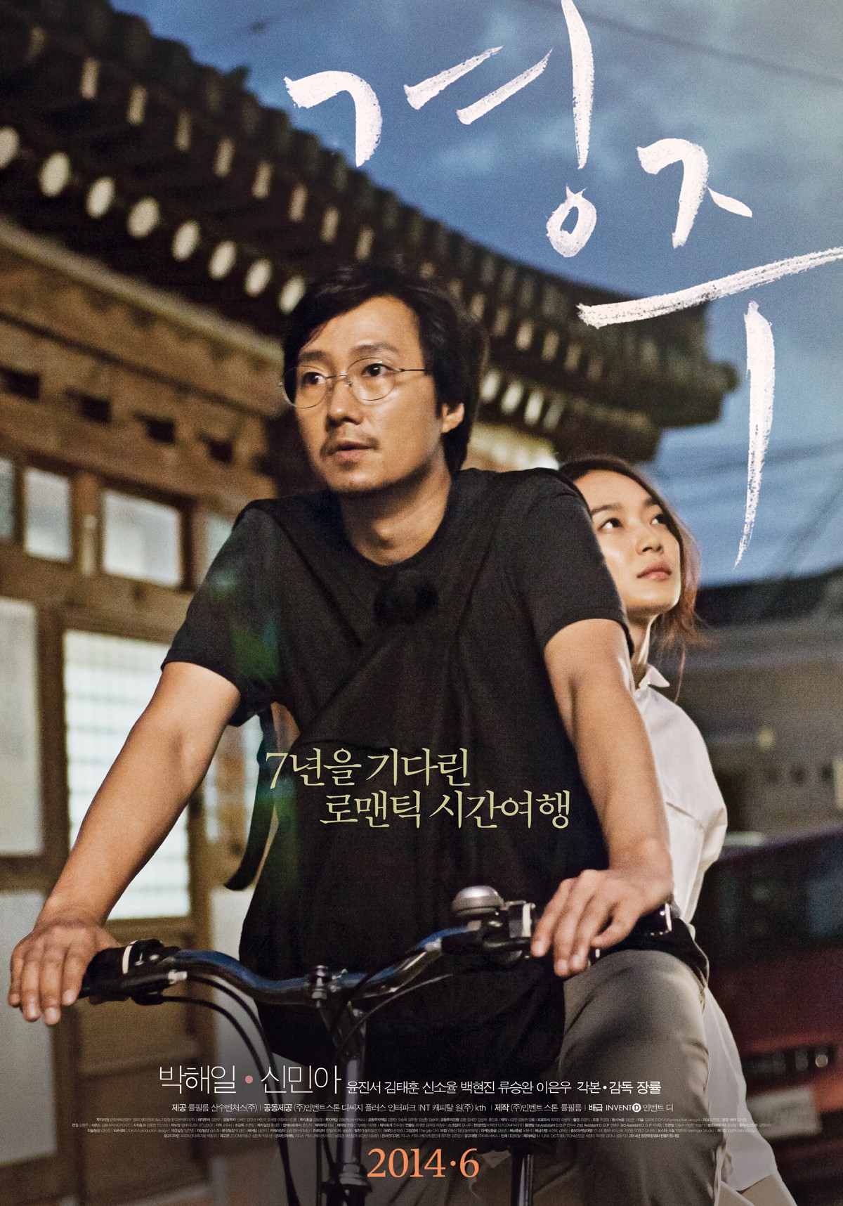 Gyeongju - Korean Movie-p1.jpg