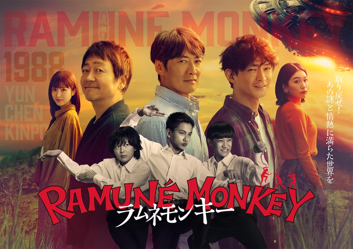 Ramune Monkey-p1.jpg