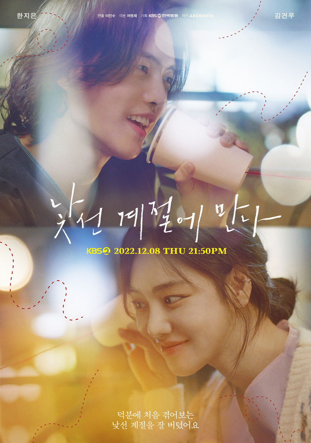 KBS Drama Special Let's Meet in an Unfamiliar Season AsianWiki