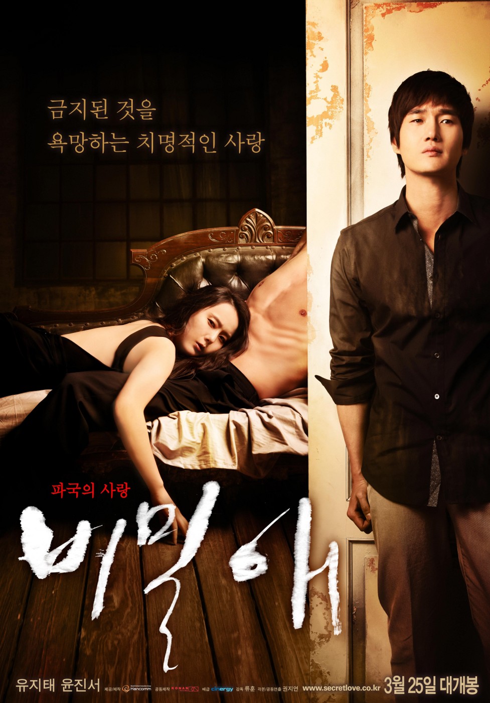 Korean movie secret Secret Love
