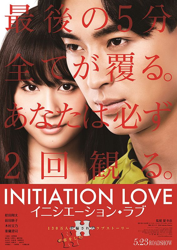 Initiation Love-p1.jpg