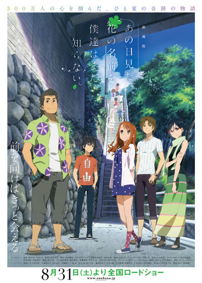 Anohana- The Flower We Saw That Day-p1.jpg