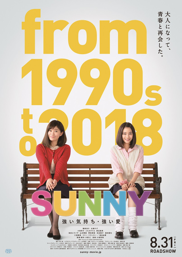 Sunny- Tsuyoi Kimochi Tsuyoi Ai-p001.jpg