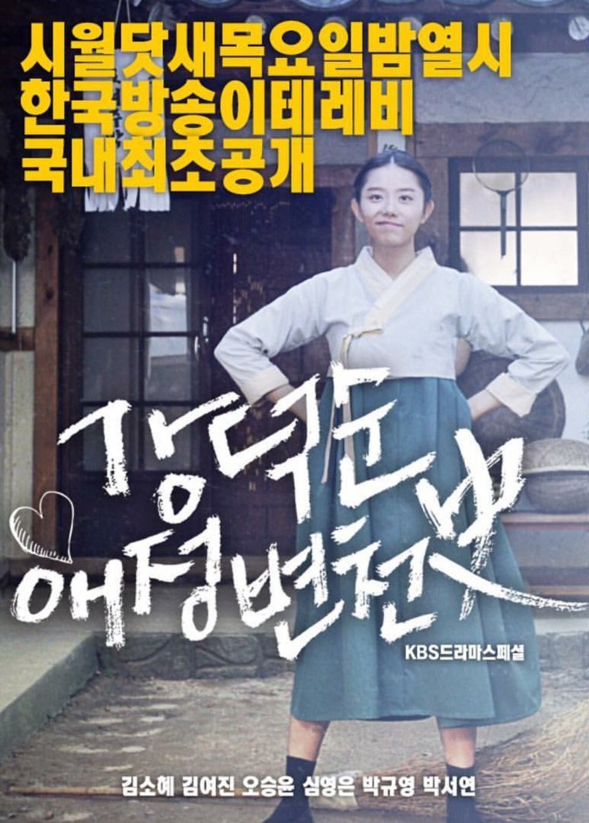 KBS Drama Special- Kang Duk-Soon's Love History-P1.jpg